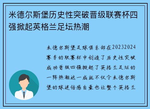 米德尔斯堡历史性突破晋级联赛杯四强掀起英格兰足坛热潮