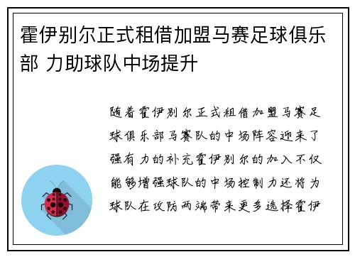 霍伊别尔正式租借加盟马赛足球俱乐部 力助球队中场提升 霍伊别尔正式租借加盟马赛足球俱乐部 力助球队中场提升