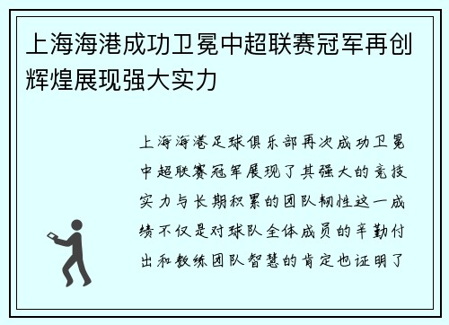 上海海港成功卫冕中超联赛冠军再创辉煌展现强大实力