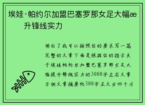 埃娃·帕约尔加盟巴塞罗那女足大幅提升锋线实力 埃娃·帕约尔加盟巴塞罗那女足大幅提升锋线实力