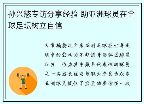 孙兴慜专访分享经验 助亚洲球员在全球足坛树立自信 孙兴慜专访分享经验 助亚洲球员在全球足坛树立自信
