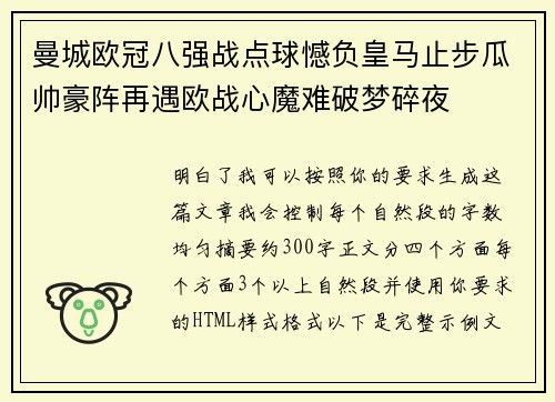 曼城欧冠八强战点球憾负皇马止步瓜帅豪阵再遇欧战心魔难破梦碎夜 曼城欧冠八强战点球憾负皇马止步瓜帅豪阵再遇欧战心魔难破梦碎夜