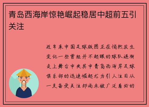 青岛西海岸惊艳崛起稳居中超前五引关注